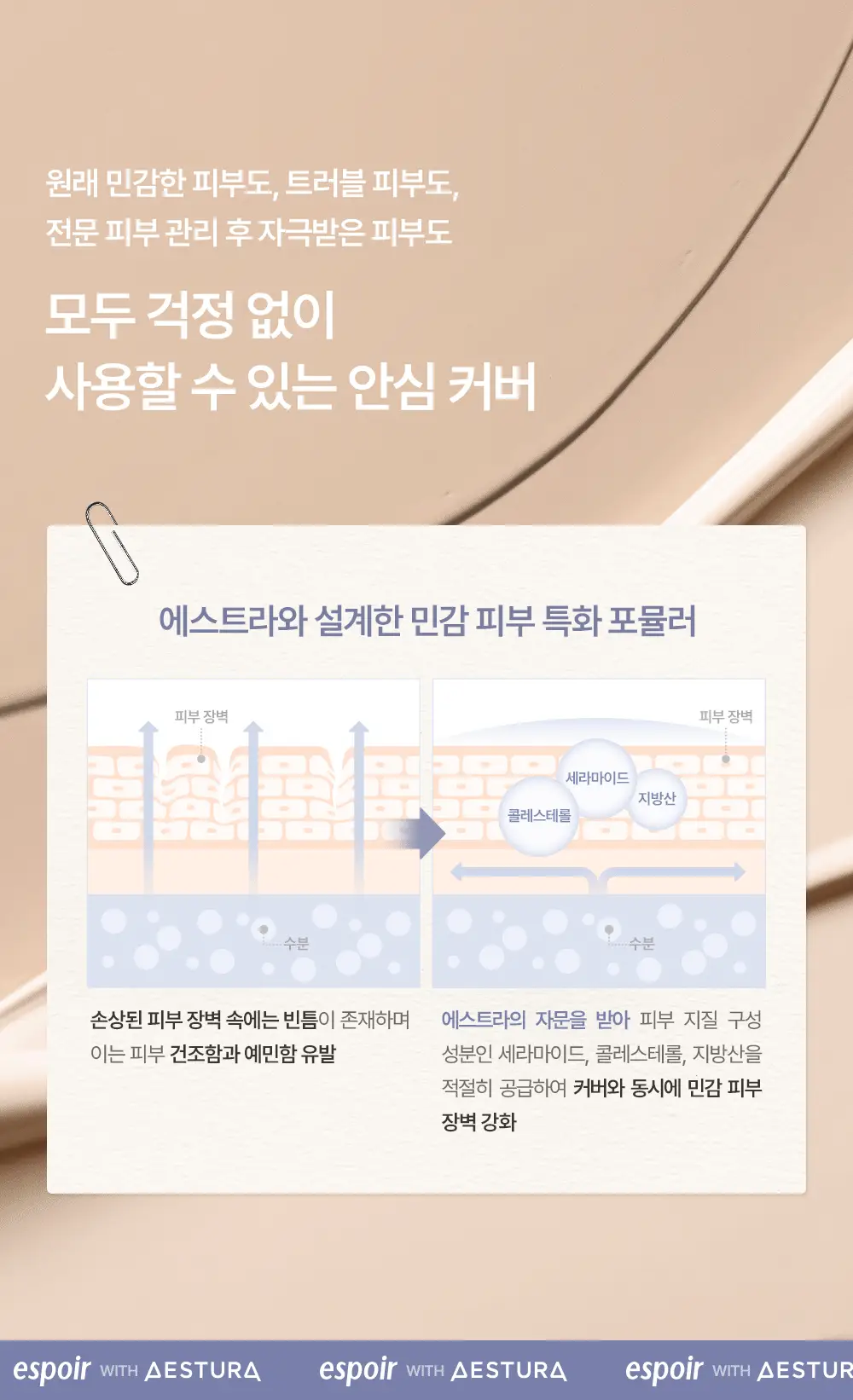 [에스트라 공동개발/5월 올영픽] 에스쁘아 더마커버 블레미쉬 밤 40g 2colors (+에스트라 클렌징폼) 상세페이지 10